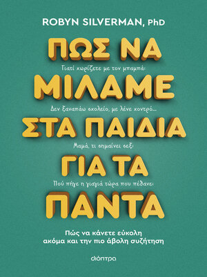cover image of Πώς να μιλάμε στα παιδιά για τα πάντα